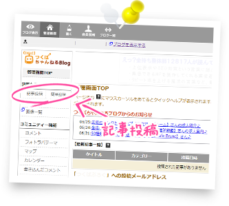 「ブログ一覧」と「新規ブログ作成」について